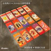 2026 台北國際書展 滿額贈