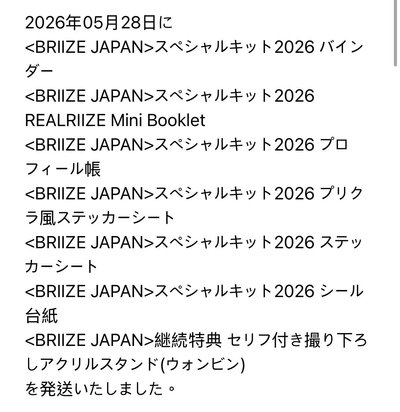 RIIZE 日會禮