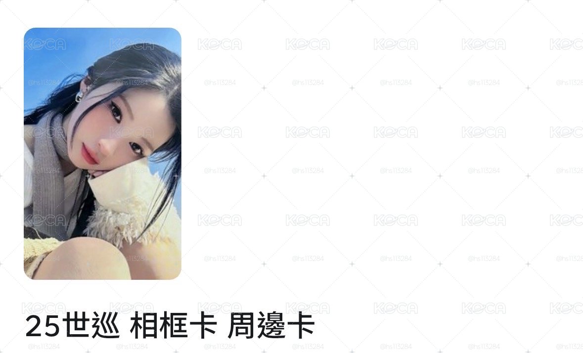 25世巡 相框卡 周邊卡 角 (非現)