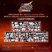 吉原大炎上劇院特典 臺版三週特典