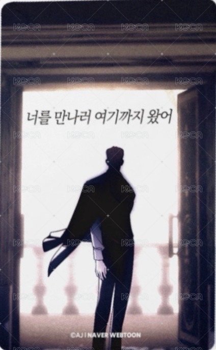 2026 WEBTOON Friends 線上周邊   周邊卡 李多京 禮服 背面