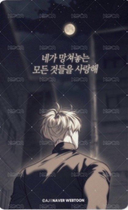 2026 WEBTOON Friends 線上周邊   周邊卡 韓正雲 月亮 背面