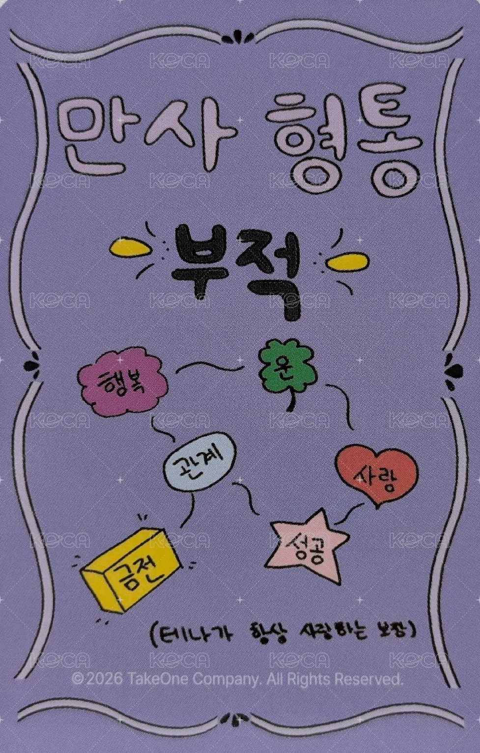 After-School Exorcism Club KITZ 隨機卡 LUCKY CHARM PHOTO CARD 背面