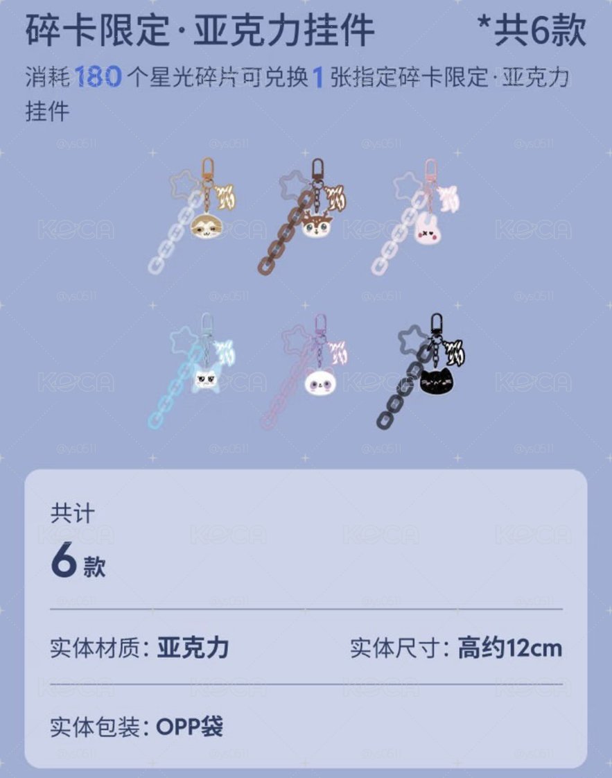 預購❤️‍🔥寶怪 choom 壓克力吊飾 QQ音樂星光卡碎片限定 鑰匙圈