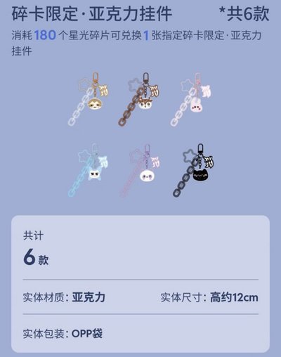 寶怪 choom 壓克力吊飾 QQ音樂星光卡碎片限定 鑰匙圈