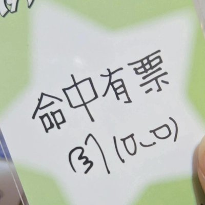 男團小卡福袋