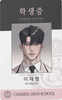 2026 WEBTOON Friends 線上周邊 周邊卡 在亨 學生證