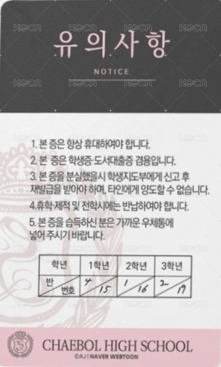 2026 WEBTOON Friends 線上周邊 周邊卡 在亨 學生證 背面