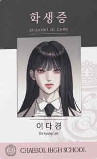 2026 WEBTOON Friends 線上周邊 周邊卡 多京 學生證