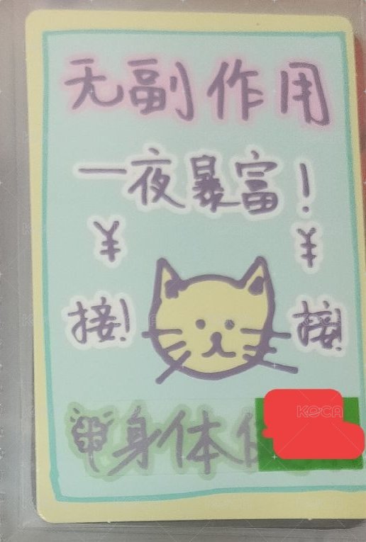 符咒卡