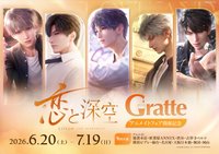 日本安美Gratte 第三期