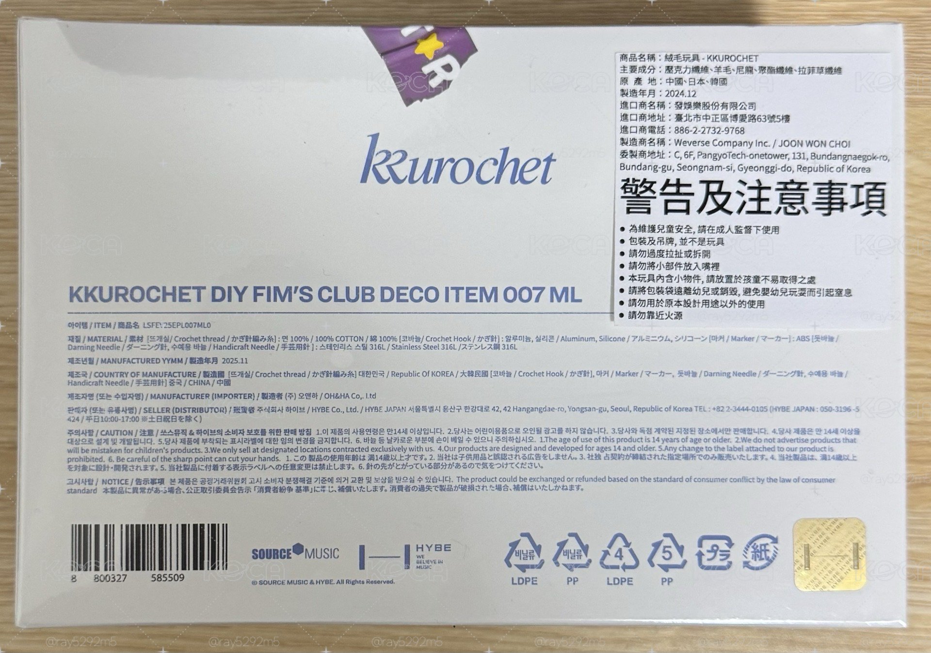 Kkurochet 娃衣 DIY FIM’s Club Deco Item