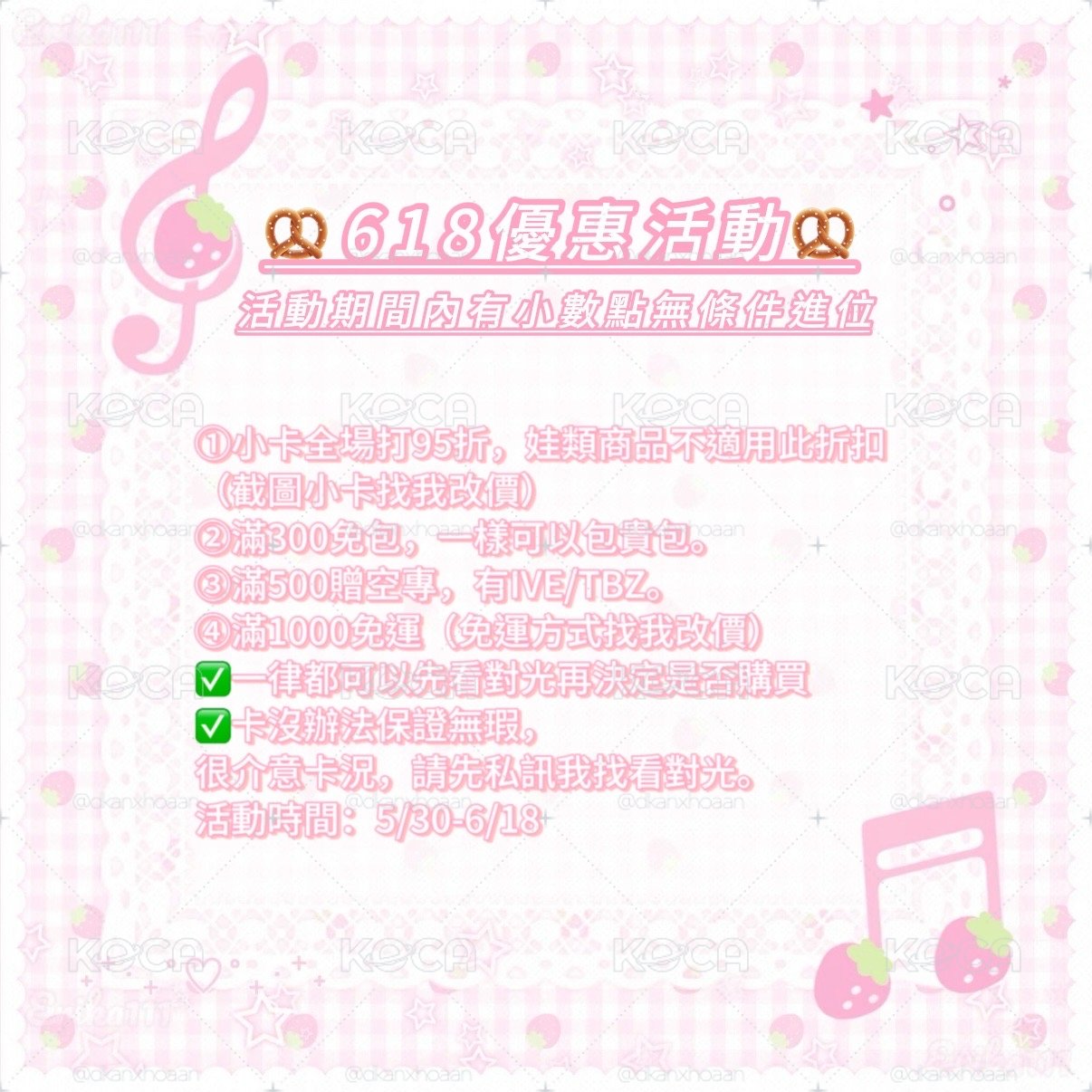 618優惠活動（5/30-6/18）