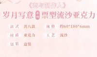 票型流沙壓克力