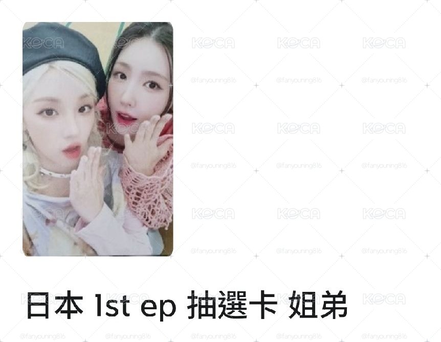 姐弟雙人卡