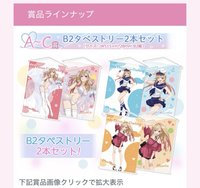 ANIME COOP A~C賞 B2タペストリー2本セット