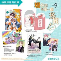臺版 第9卷特裝版 漫畫