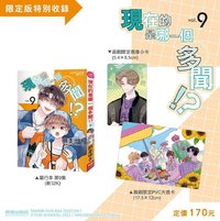 臺版 第9卷限定版 漫畫