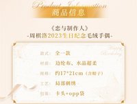 紀念毛絨手偶