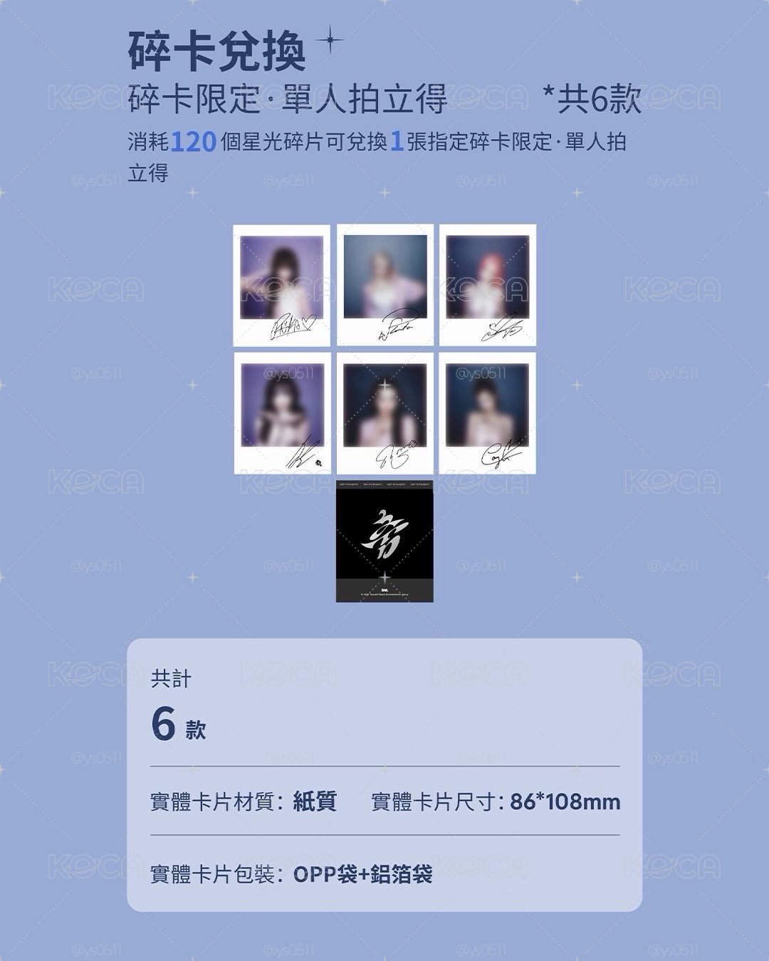 預購❤️‍🔥寶怪 CHOOM QQ音樂 星光卡 碎片拍立得