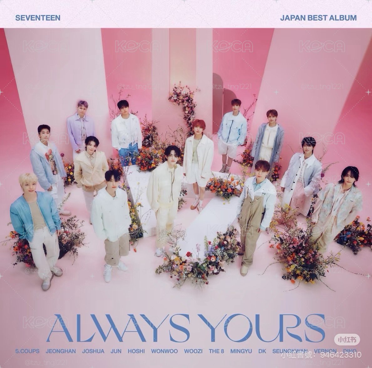 always yours 通常盤未拆專