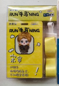 跑男 識別證 