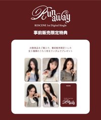Runaway KISS ENT 東京特典