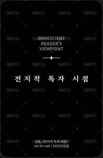 韓文小說 周邊卡  背面