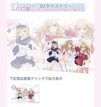 ANIME COOP Last賞 B2タペストリー