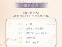 紀念毛絨手偶