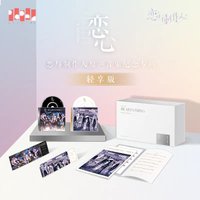 戀心專輯 輕享版