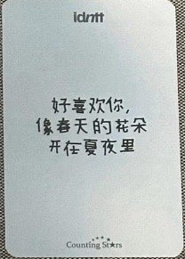 yesweare 數星星 簽售卡  背面