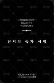 韓文小說 周邊卡  背面