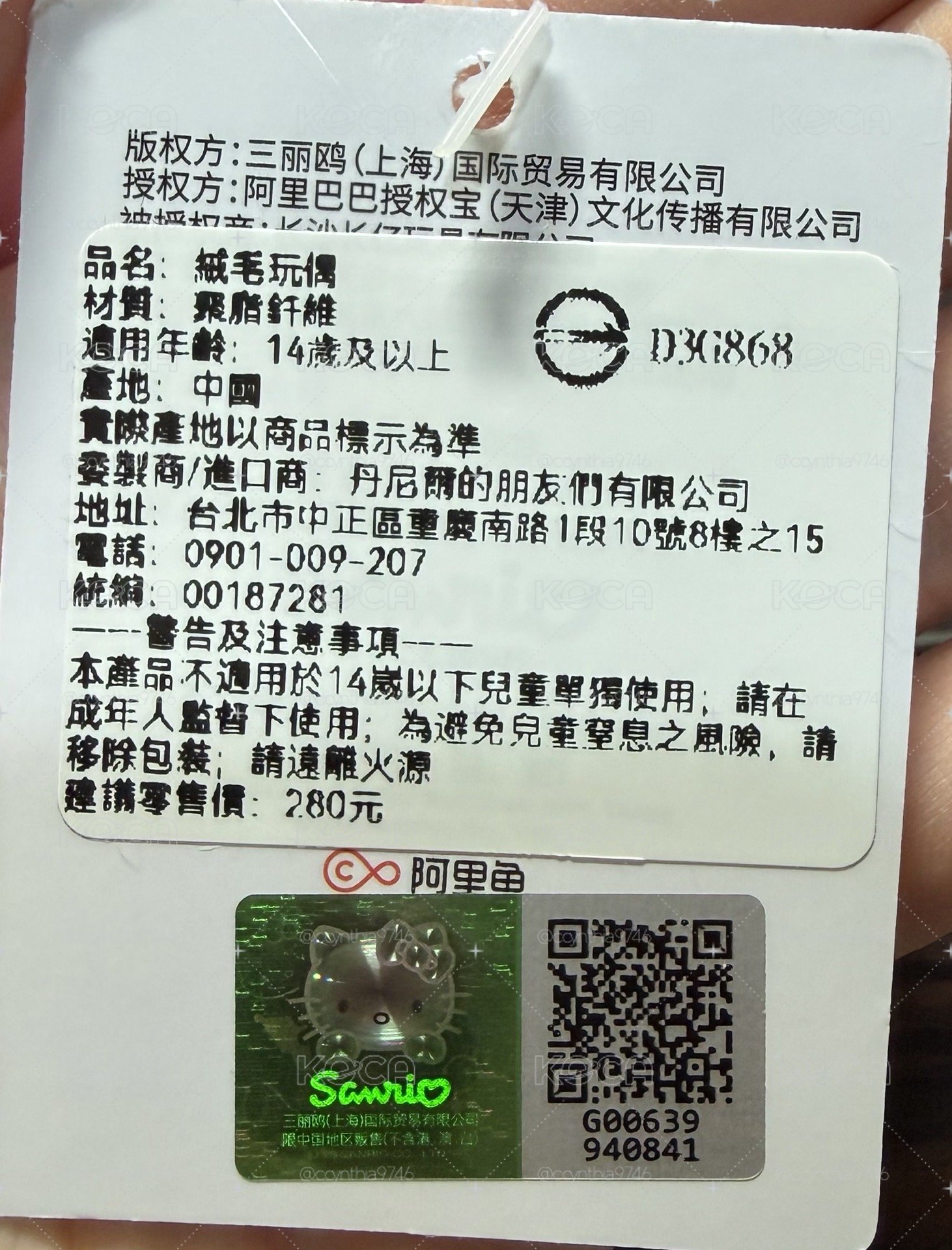 美樂蒂毛絨娃