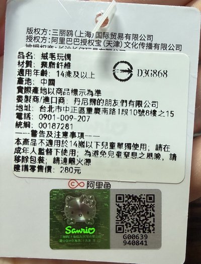 美樂蒂毛絨娃