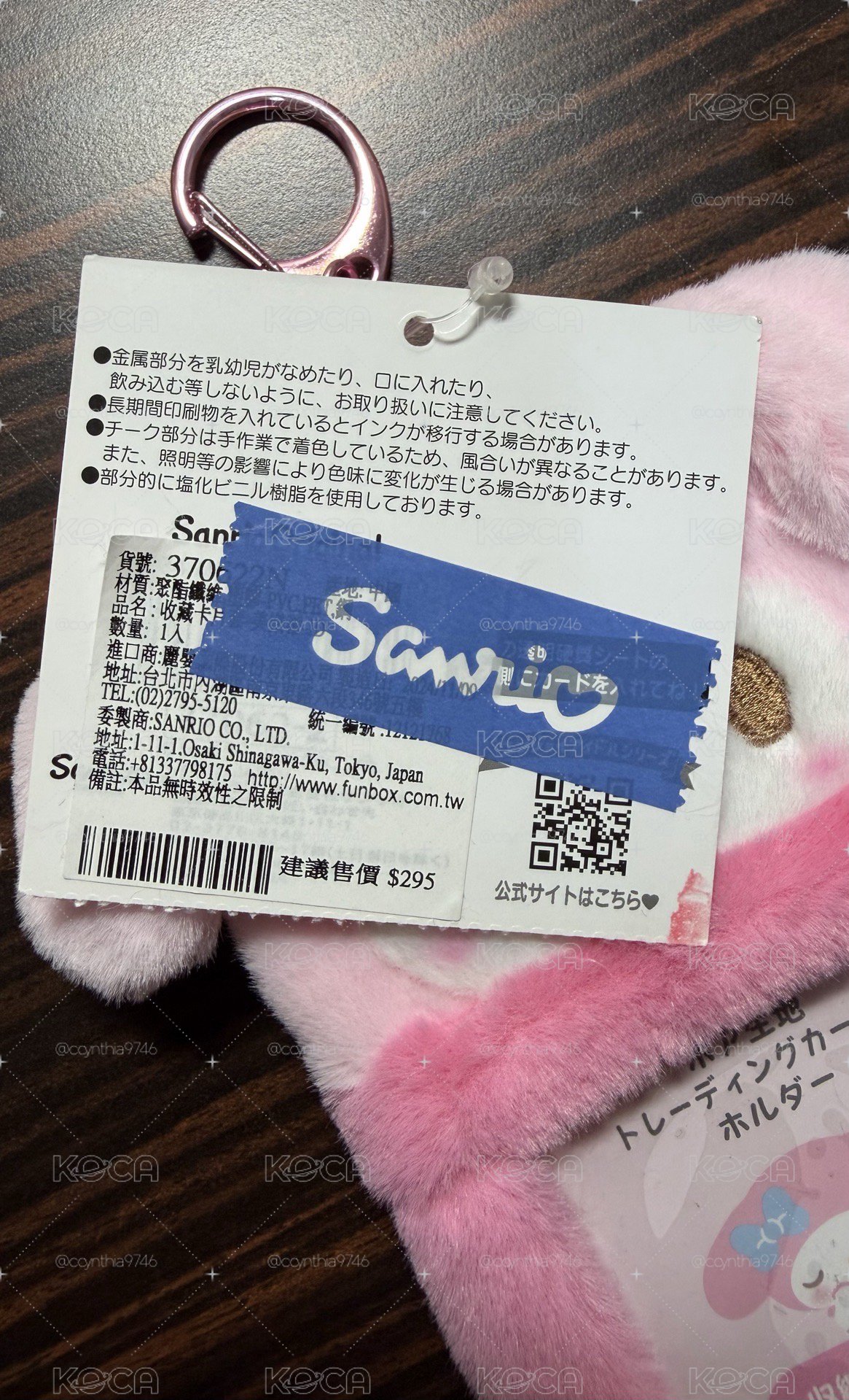 美樂蒂毛絨卡套