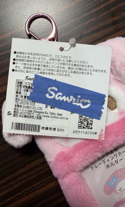 美樂蒂毛絨卡套