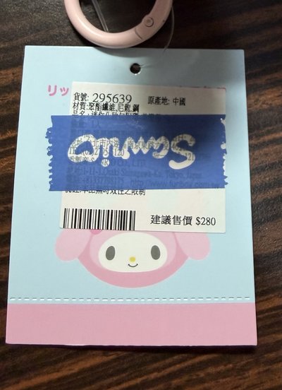 美樂蒂兔兔迷你化妝包吊飾