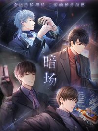 暗場系列
