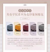 英倫學院系列