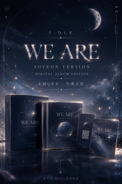 【僅拆檢 | 附妮未掃QR卡】*️⃣迷八 娟 Q音數專臻享卡空專