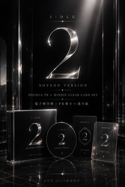 【僅拆檢】*️⃣正二 娟 電子專空專+刷 PB專卡+妮 透卡組