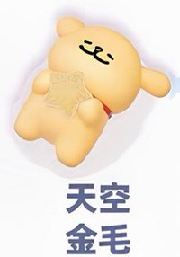 夢境萌粒 天空金毛 公仔 