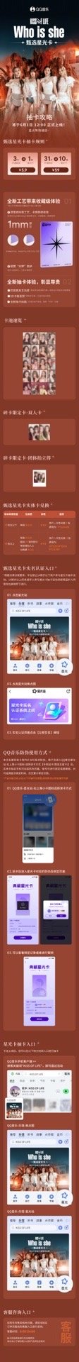 單曲二 QQ音樂星光卡