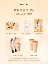 KOI 限定周邊