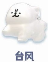 天氣預報萌粒 颱風 公仔 