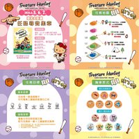 Treasure Hunting 尋寶遊戲ㅣ任務尋寶集章