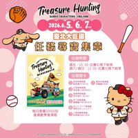 尋寶遊戲ㅣ任務尋寶集章