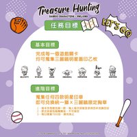 尋寶遊戲ㅣ任務尋寶集章