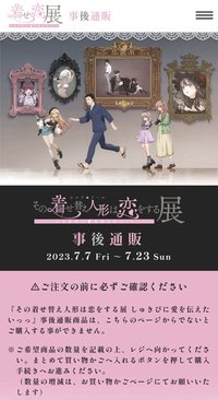 Space Galleria 事後通販